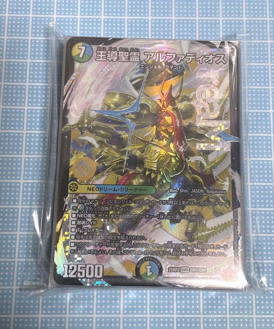 DM トリーヴァ アルファディオス 未使用 セット メルカリ便