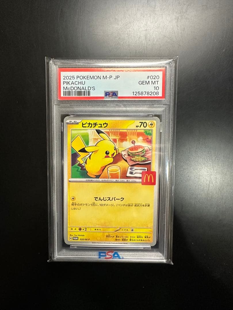 【PSA10 】ピカチュウ マクドナルド2025限定プロモ