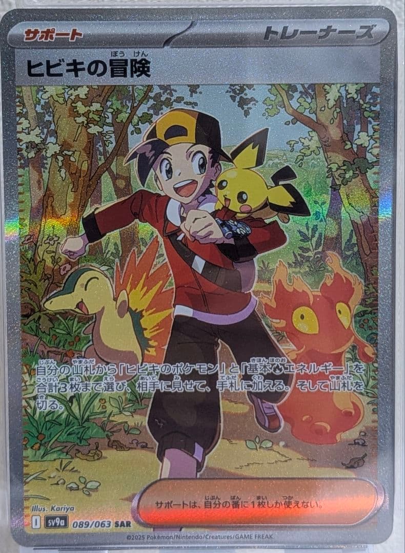 ヒビキの冒険 SAR PSA10 sv9a 熱風のアリーナ 089/063