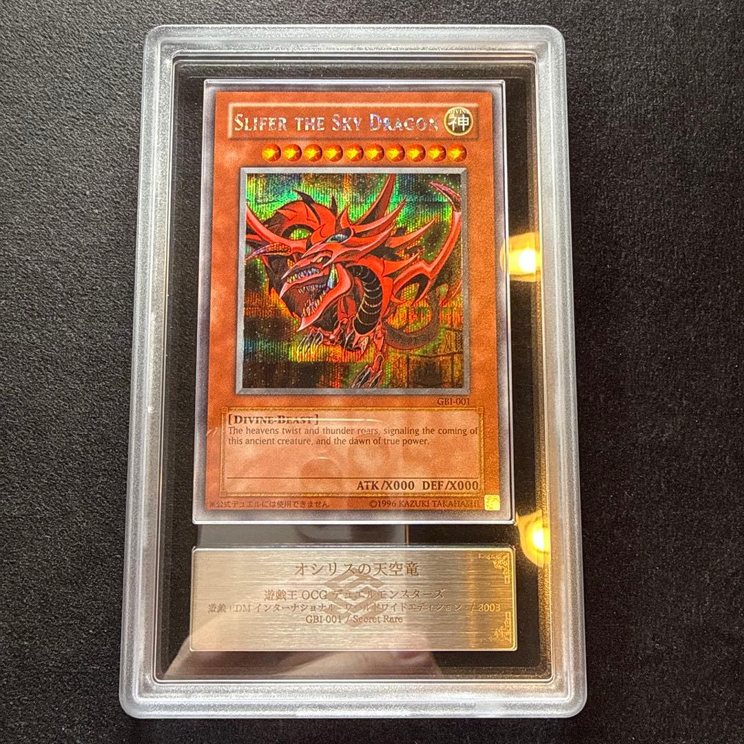 【ARS10】オシリスの天空竜　シークレット　英語　GBI-001