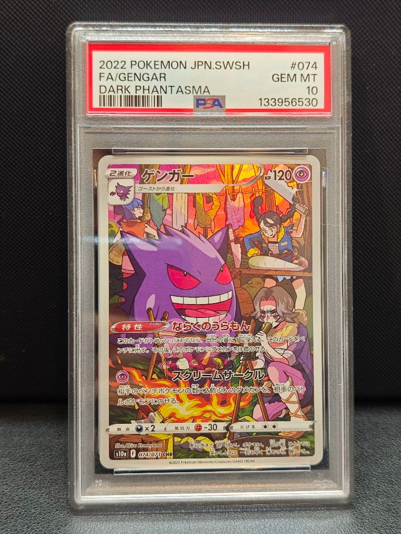PSA10 ゲンガー CHR s10a ポケモンカード