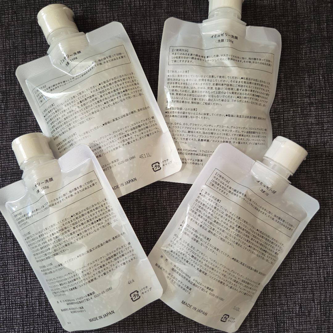 イミュゼリー 4個セット