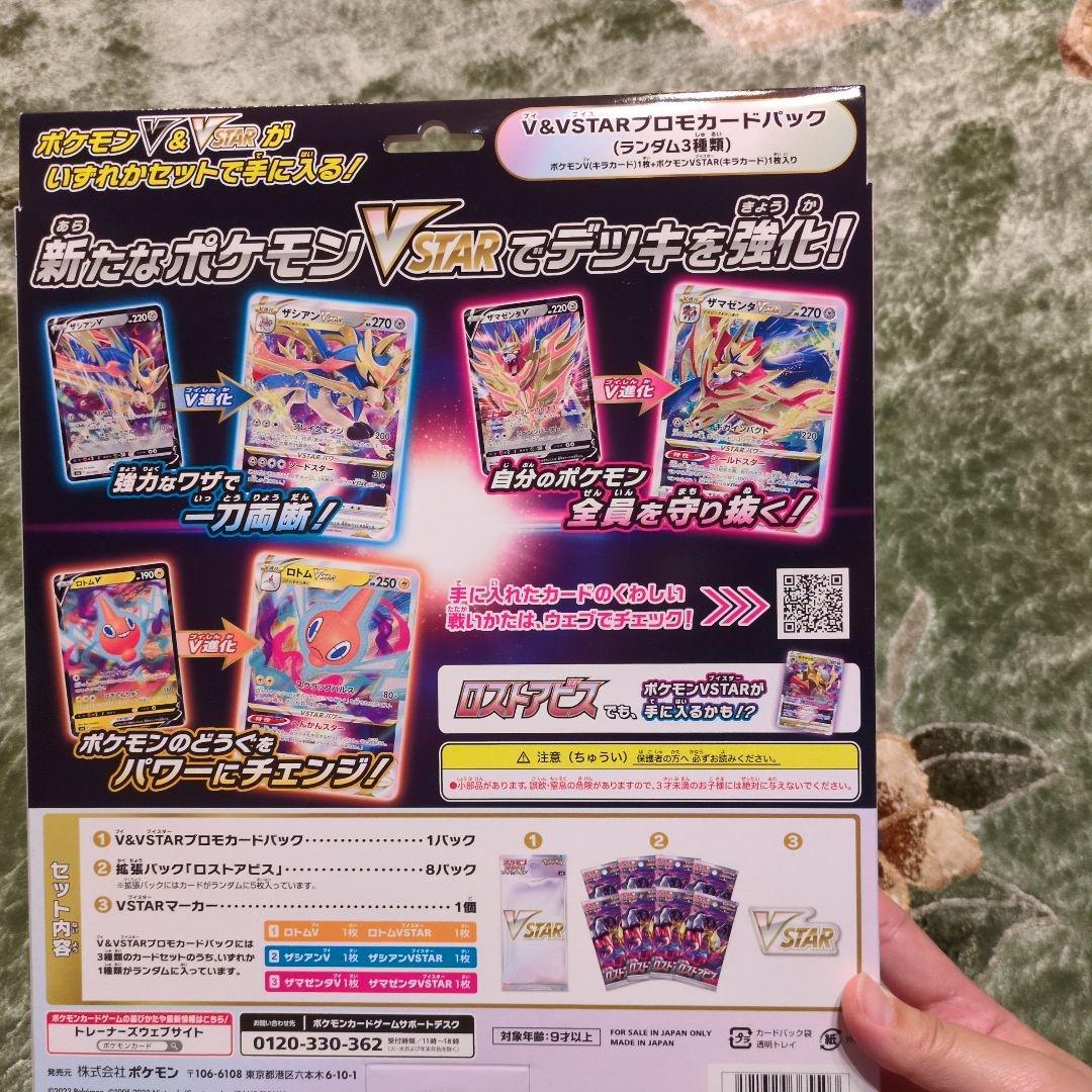 Vstar スペシャルセット