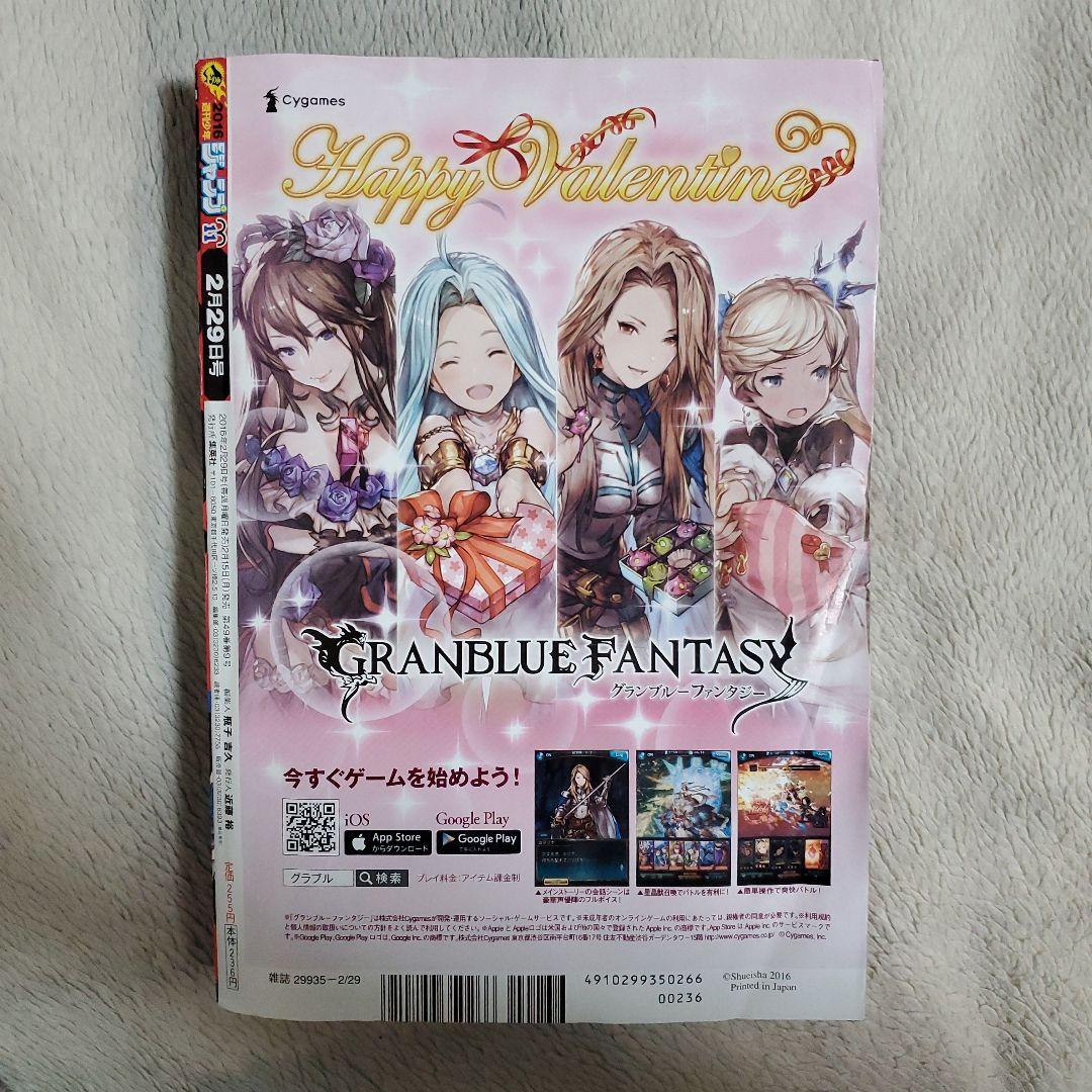 週刊少年ジャンプ 11号 鬼滅の刃 新連載号