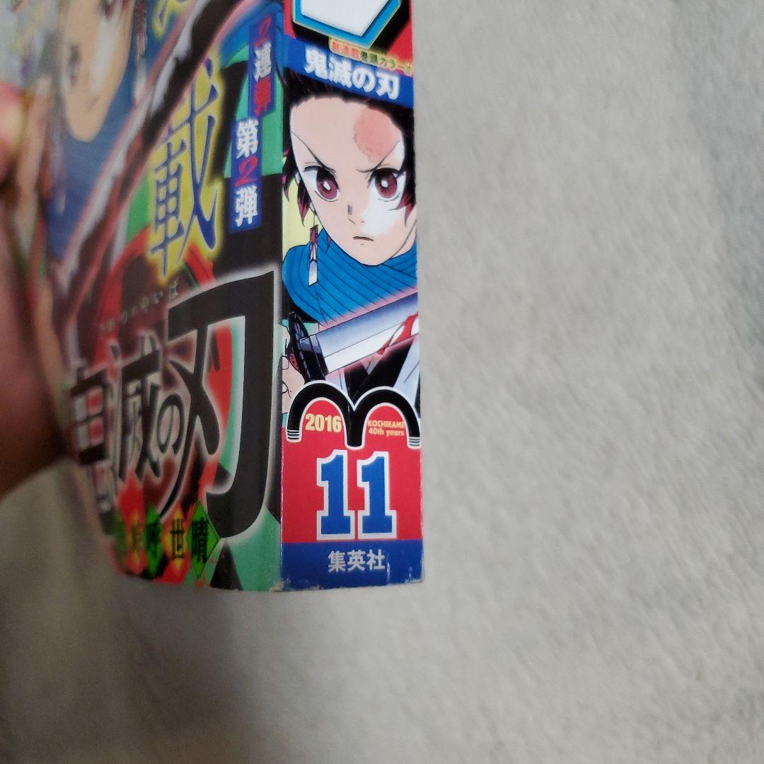 週刊少年ジャンプ 11号 鬼滅の刃 新連載号