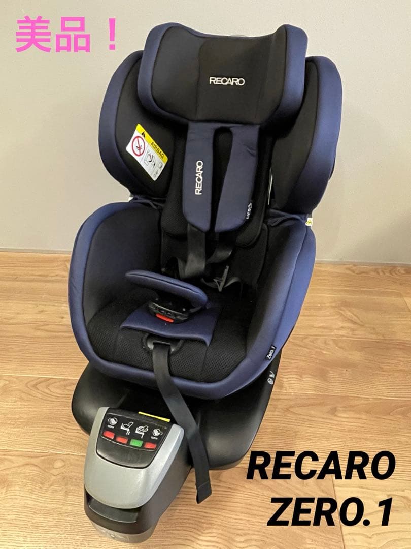 RECARO ゼロワン セレクト　ISOFIX固定　チャイルドシート