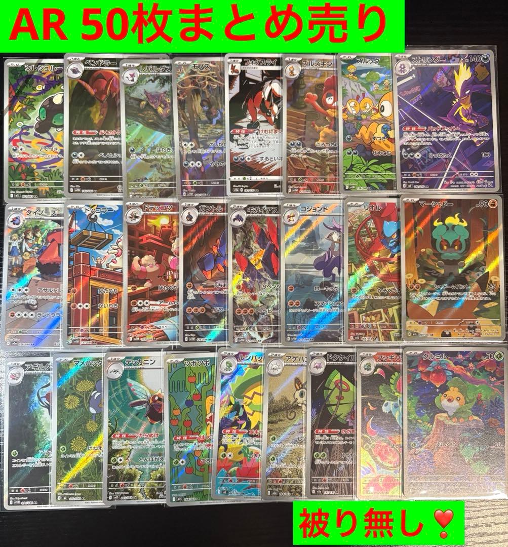 【AR】50枚まとめ売り【被り無し❣️】