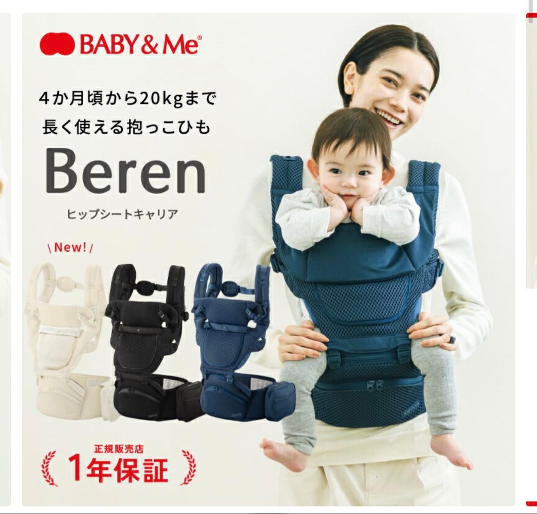 BABY&ME Beren 抱っこ紐 ネイビー