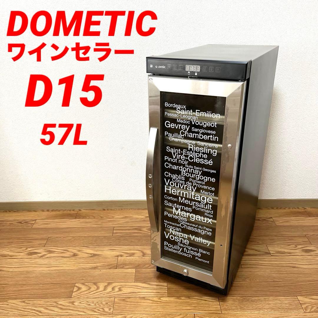 DOMETIC ドメティック ワインセラー 57L Ma Cave D15