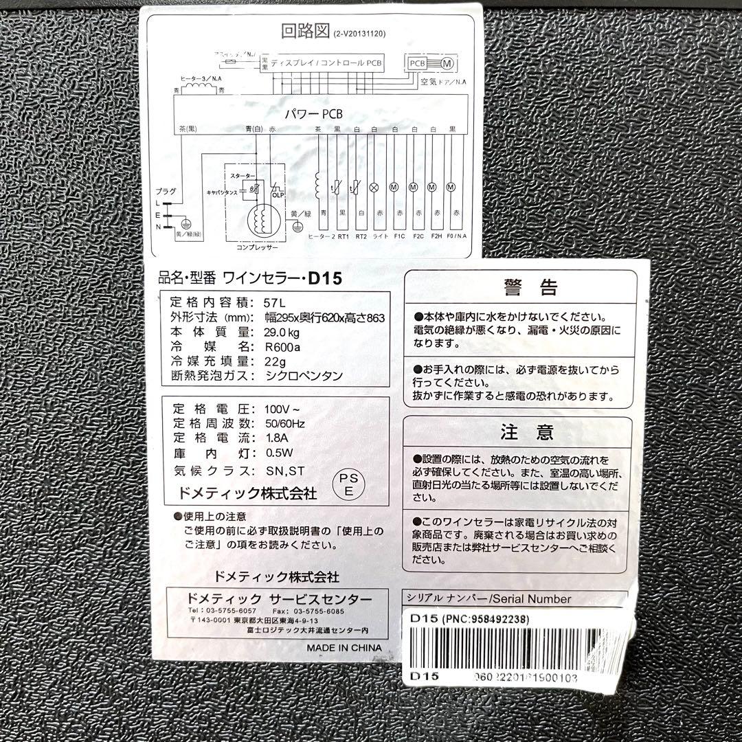 DOMETIC ドメティック ワインセラー 57L Ma Cave D15