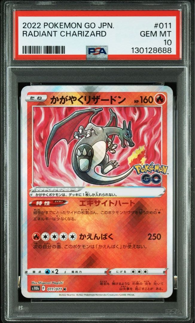 PSA10連番かがやくリザードン K S10b K S12a ポケモンGO