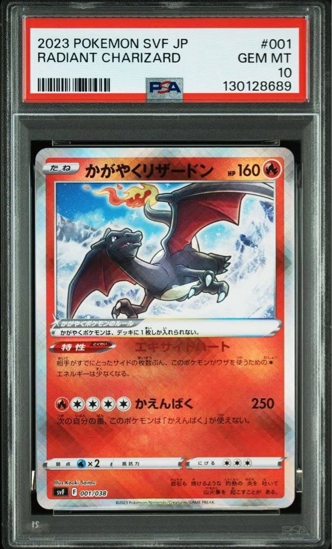 PSA10連番かがやくリザードン K S10b K S12a ポケモンGO