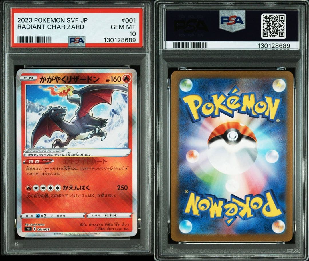 PSA10連番かがやくリザードン K S10b K S12a ポケモンGO