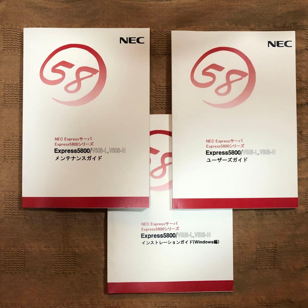 Express5800/V608-H サーバー 本体とガイド付き