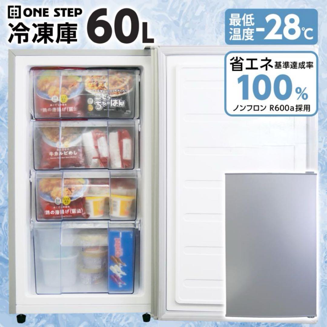 【新品】冷凍庫 60L 大容量 スリム 小型 セカンド冷凍庫 2台目 冷凍食品