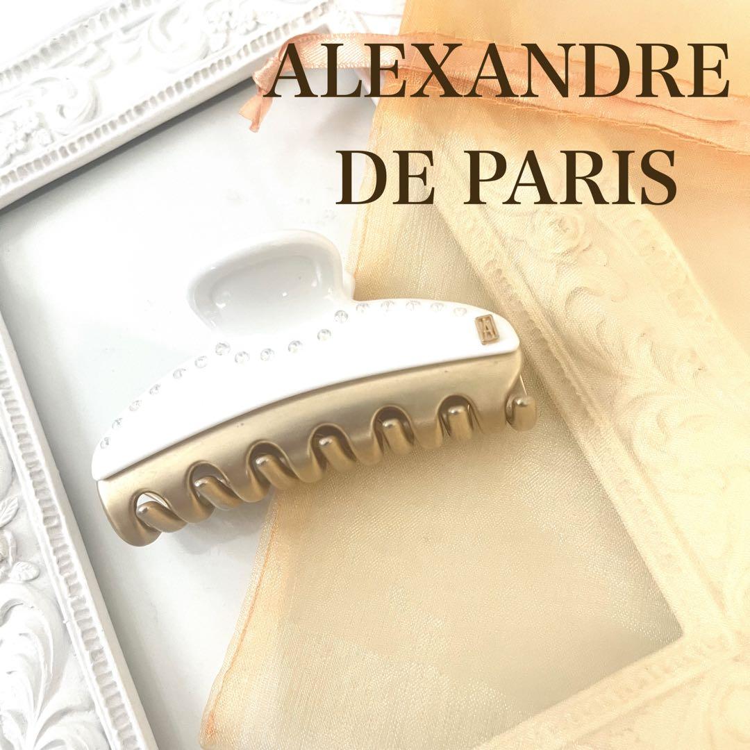 未使用級☆アレクサンドルドゥパリ ヴァンドーム　Mクリップ BLANC