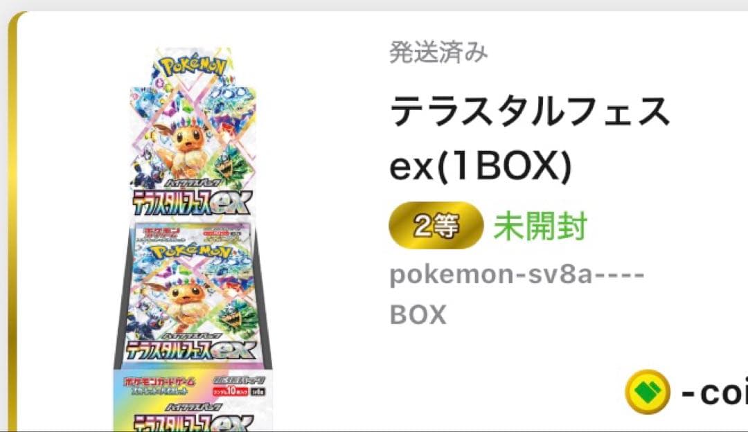 ポケモンカードゲーム　テラスタルフェスex 1BOX シュリンク付き