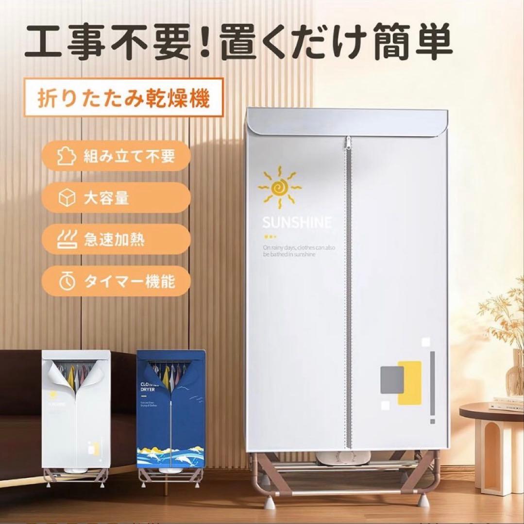 2025年最新衣類乾燥機 部屋干し 衣服乾燥機 折りたため式 定価17800円