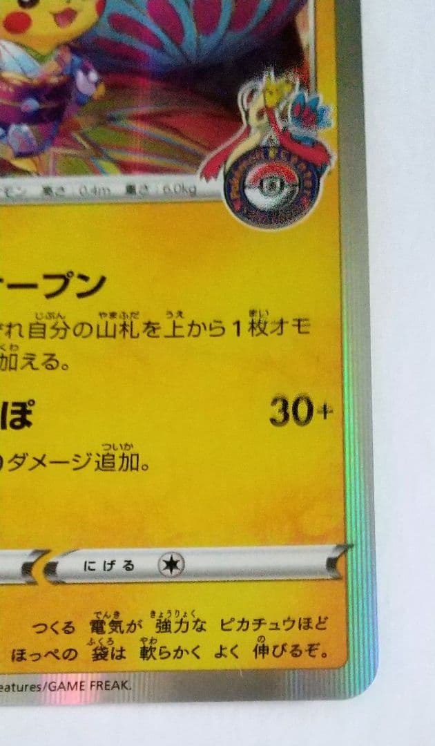 ポケモンカード カナザワのピカチュウ プロモ 144/s-p