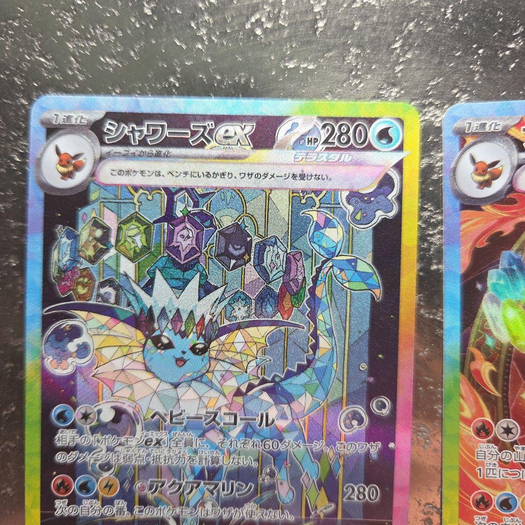 シャワーズex SAR SV8a テラスタルフェスex 　ブースター　セット