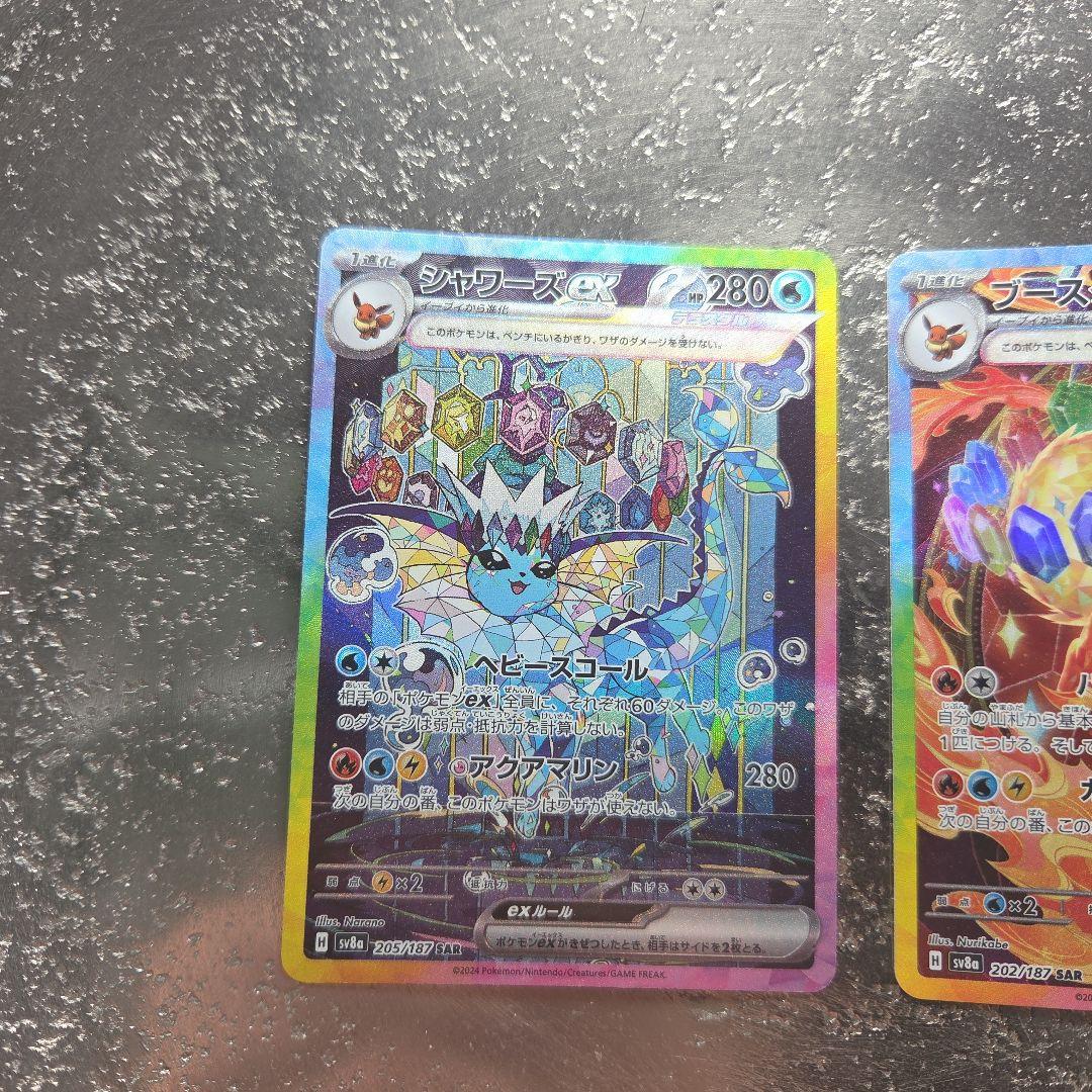 シャワーズex SAR SV8a テラスタルフェスex 　ブースター　セット