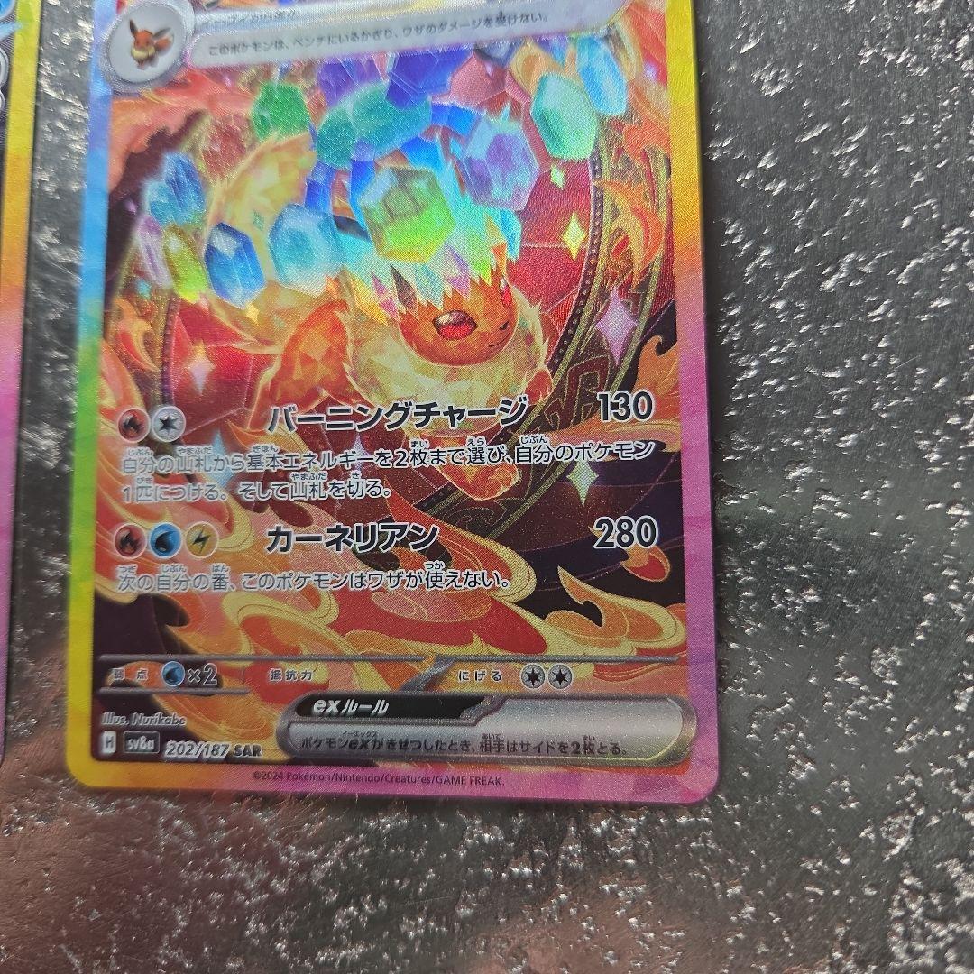 シャワーズex SAR SV8a テラスタルフェスex 　ブースター　セット