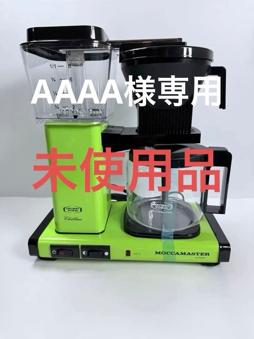 モカマスター コーヒーメーカー　グリーン　おしゃれ　レア　高級