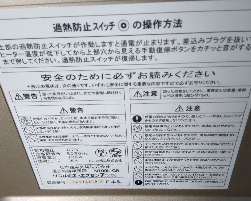 サンルミエ・エクセラ7 N700L-GR 遠赤外線暖房器 日本遠赤外線
