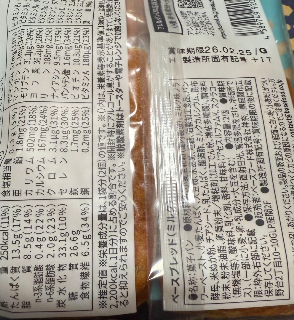 7種81袋BASE BREAD ベースブレッド