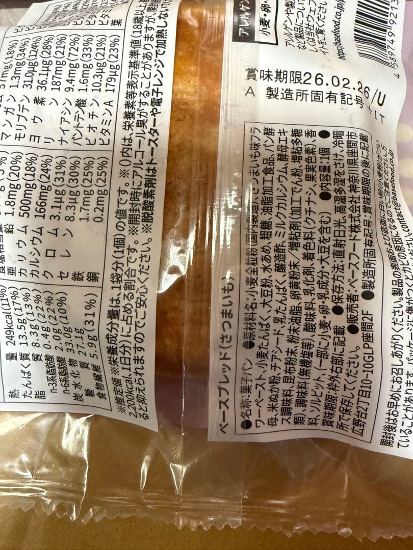 7種81袋BASE BREAD ベースブレッド