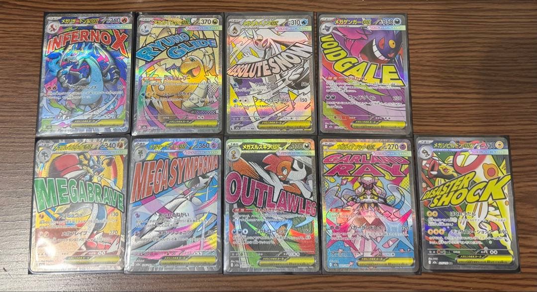 ポケカ　メガドリームex MAセット売り 9枚セット