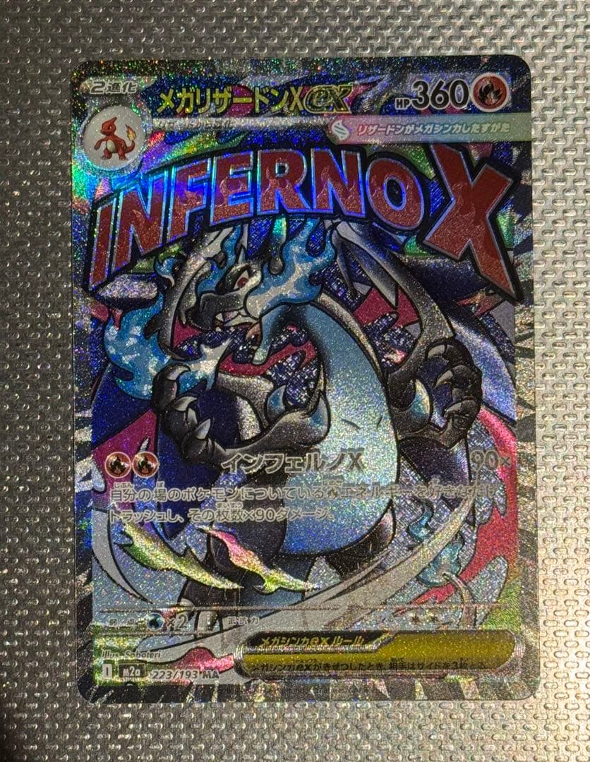 ポケカ　メガドリームex MAセット売り 9枚セット