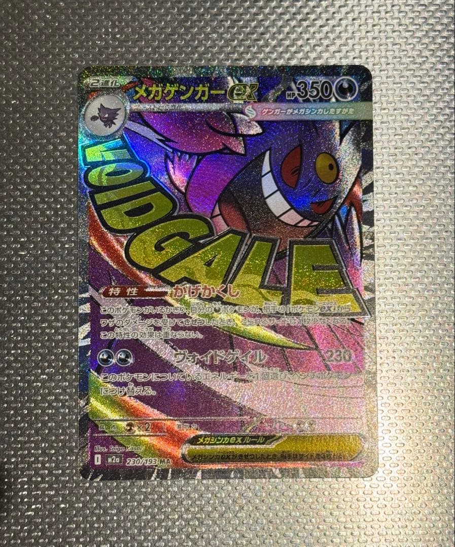 ポケカ　メガドリームex MAセット売り 9枚セット