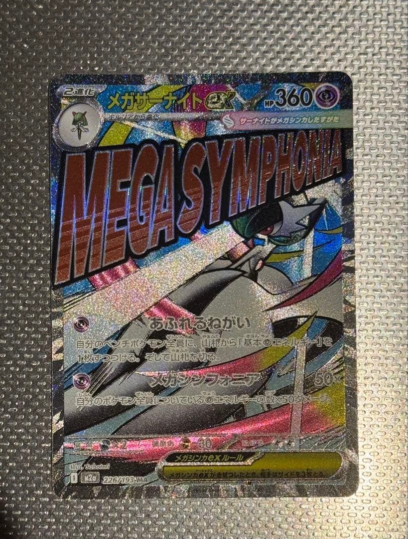 ポケカ　メガドリームex MAセット売り 9枚セット