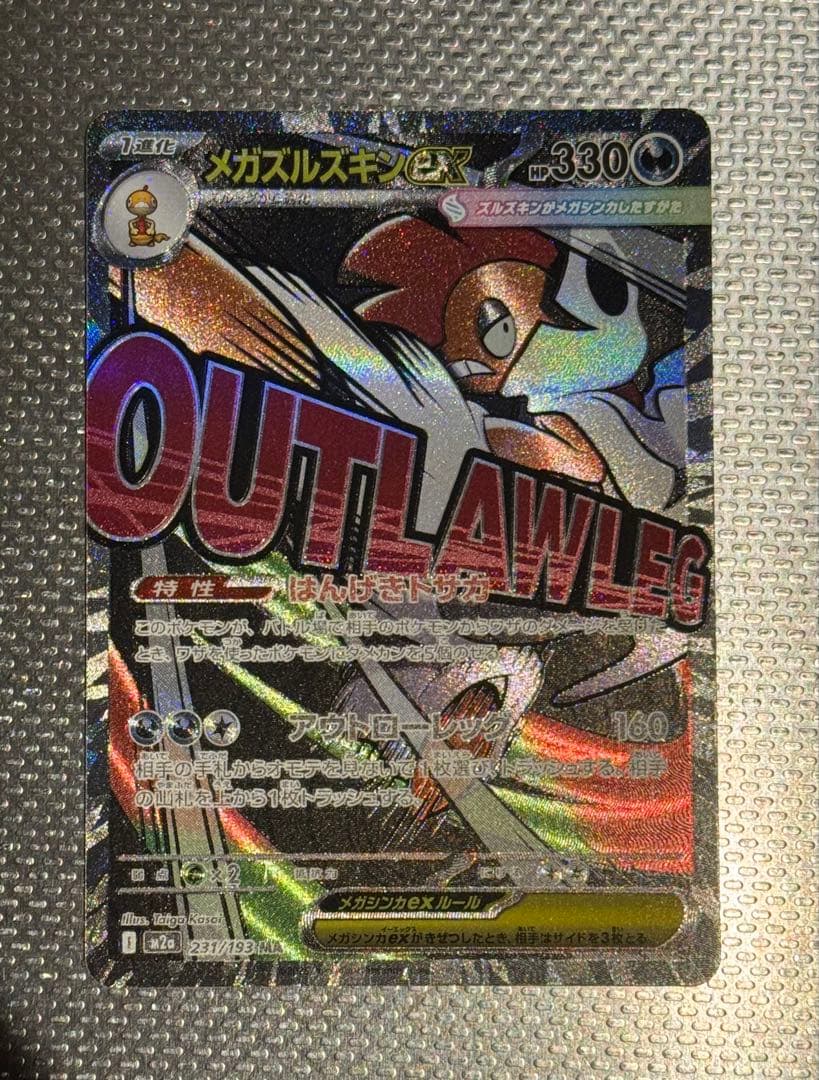 ポケカ　メガドリームex MAセット売り 9枚セット