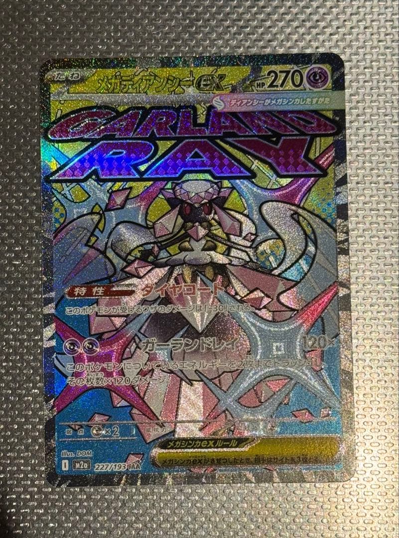 ポケカ　メガドリームex MAセット売り 9枚セット