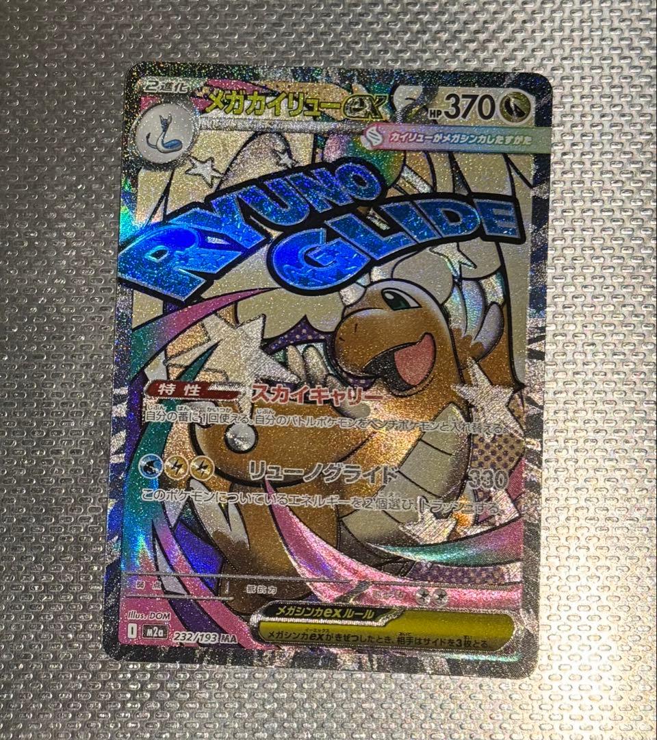 ポケカ　メガドリームex MAセット売り 9枚セット