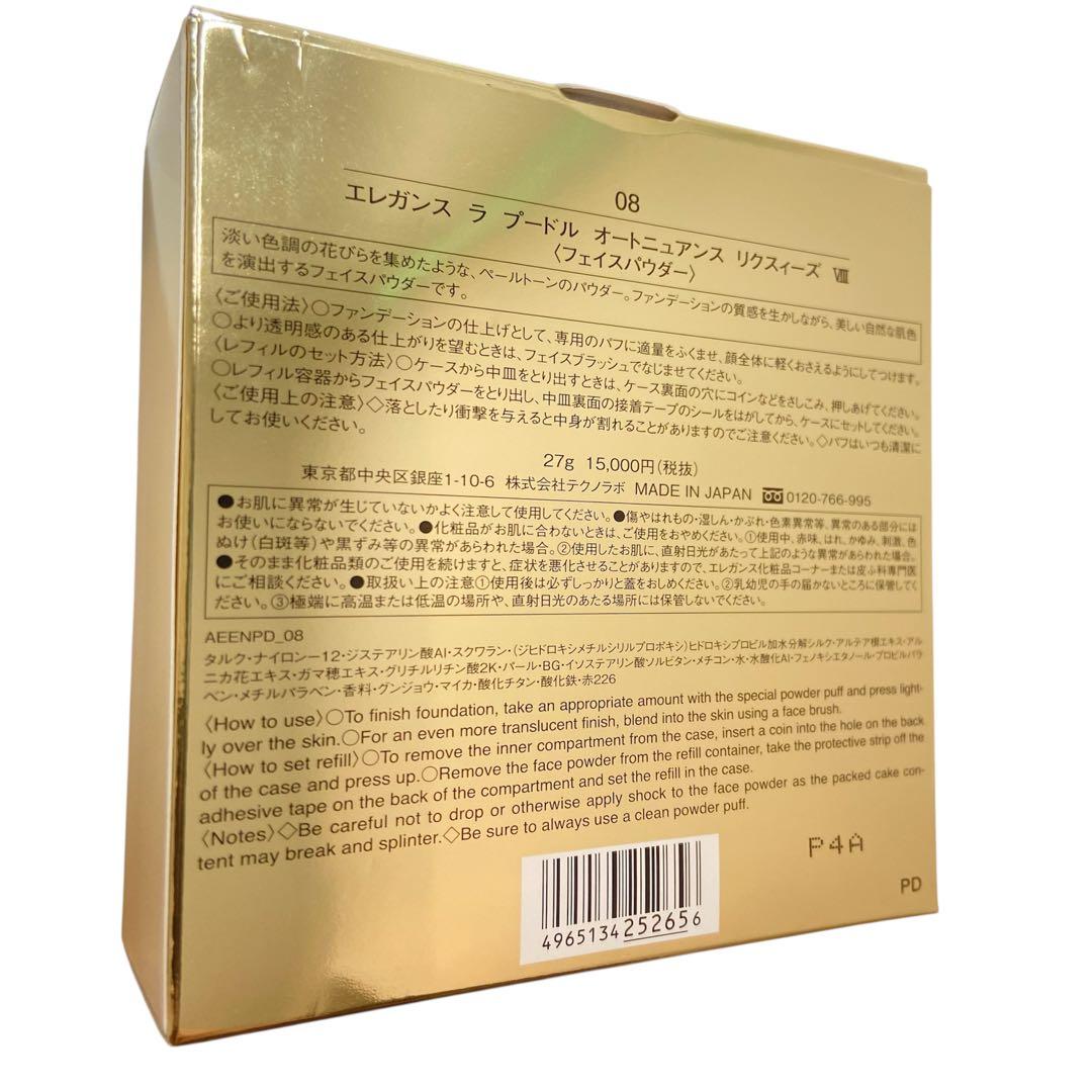 【美品】エレガンス/ラプードル オートニュアンス/リクスィーズ/Ⅷ/本体/27g