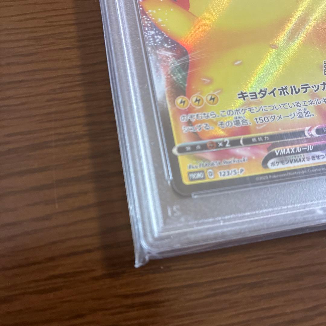 ピカチュウ　PSA10