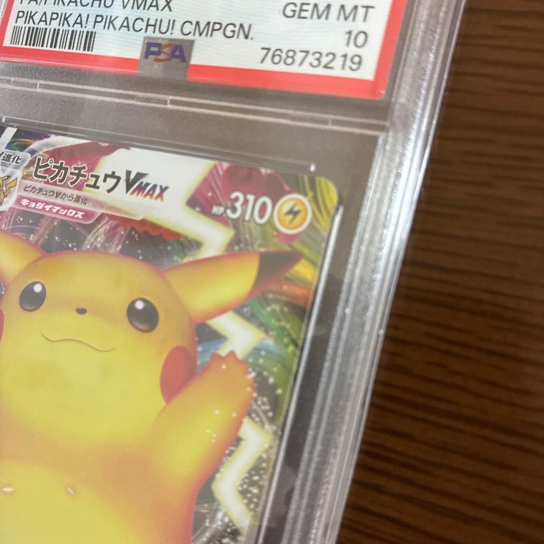 ピカチュウ　PSA10