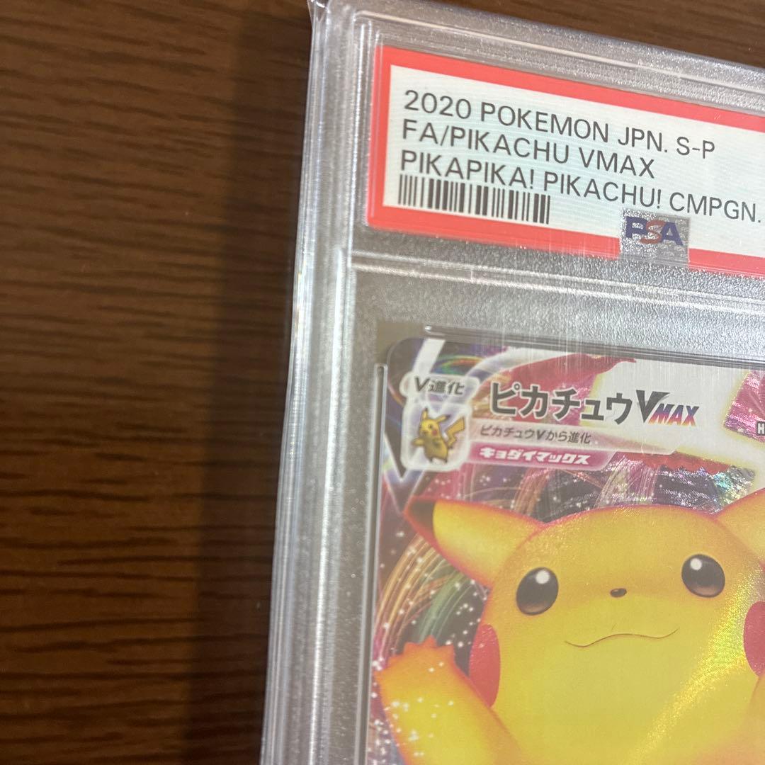 ピカチュウ　PSA10