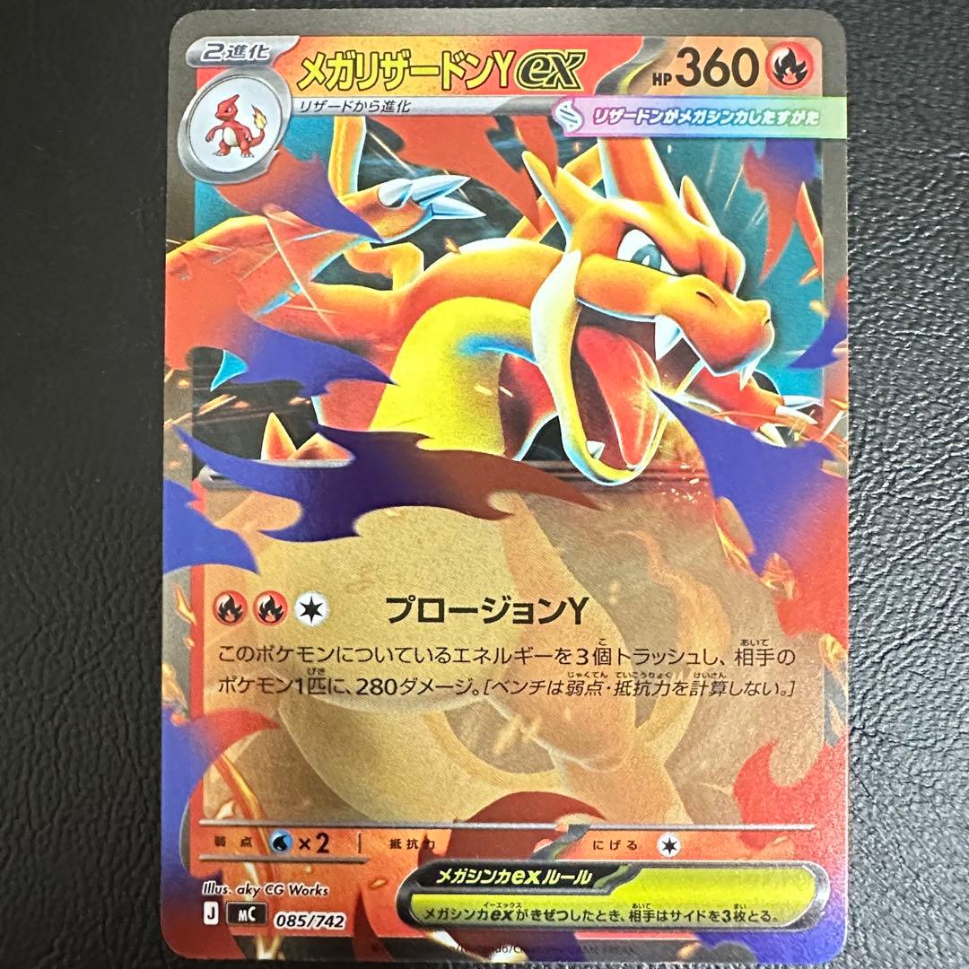 メガリザードンy ex 3枚セット