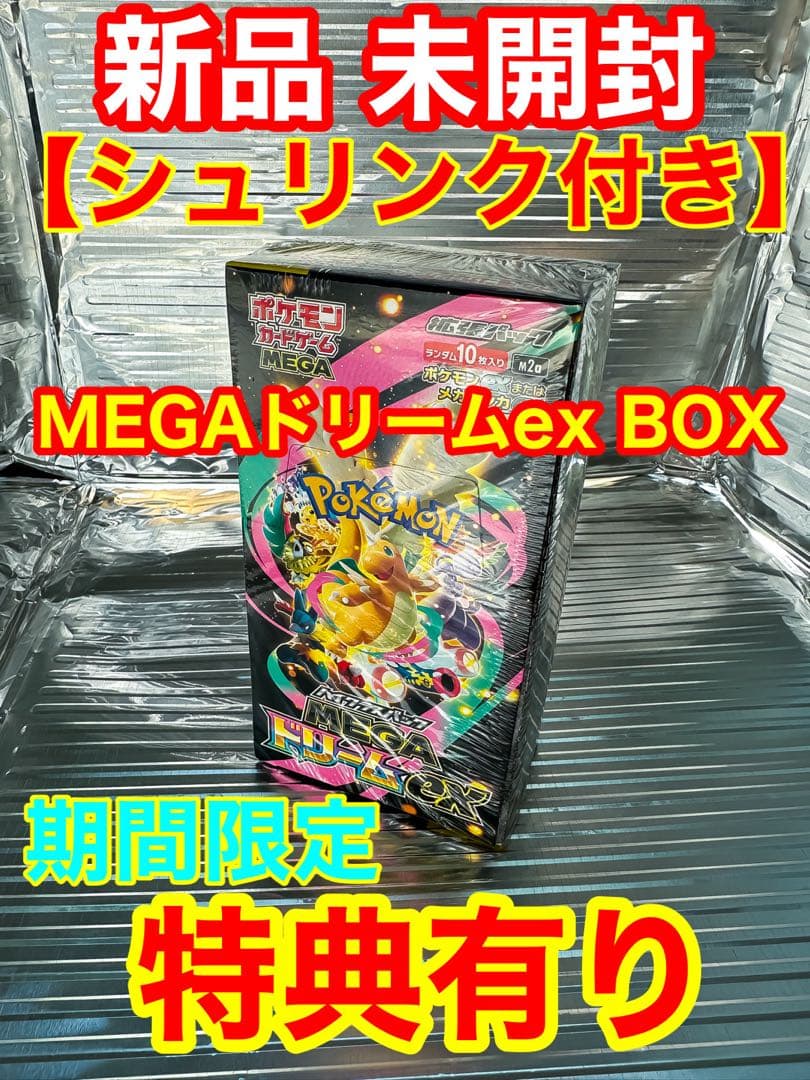 新品 ポケモン【シュリンク付】 ハイクラスパック〈特典有り〉MEGA カード