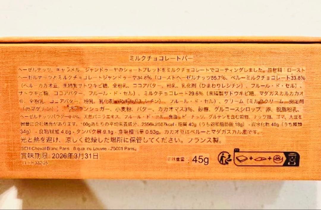 菓子 LOUISVUITTON\"VALENTIN\"CHOCOLATBARRE 2026