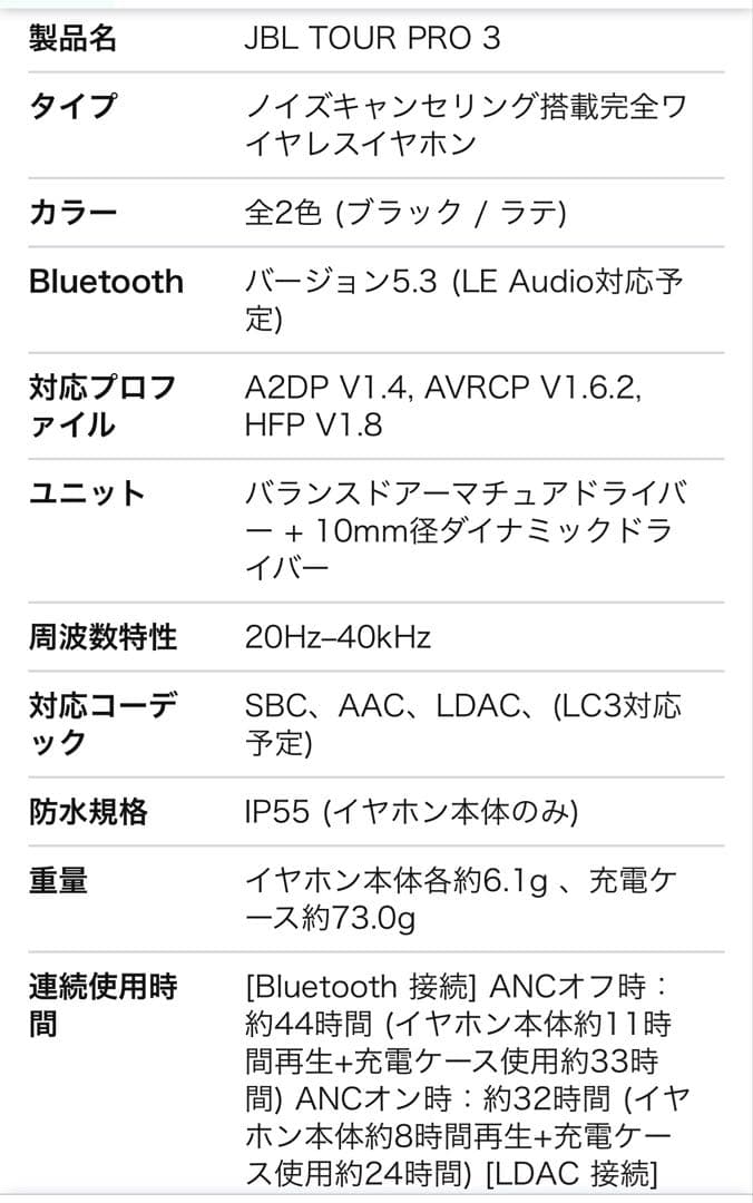 JBL Tour pro 3 ツアープロ3
