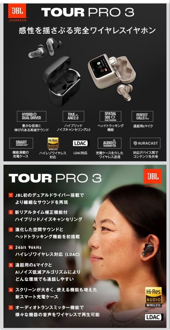 JBL Tour pro 3 ツアープロ3