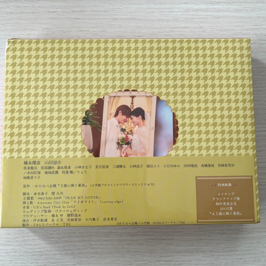 王様に捧ぐ薬指 Blu-ray BOX〈4枚組〉