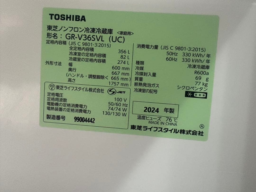 ニコニコ_2024年製_東芝冷蔵庫