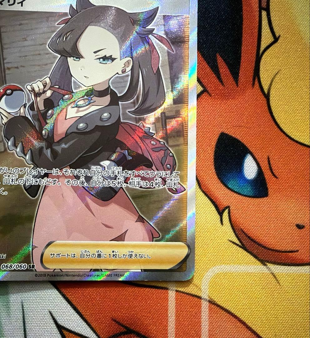 ポケモンカード　マリィ　SR シールド