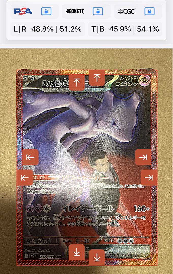 （美品）ポケカ ロケット団のミュウツーex SAR